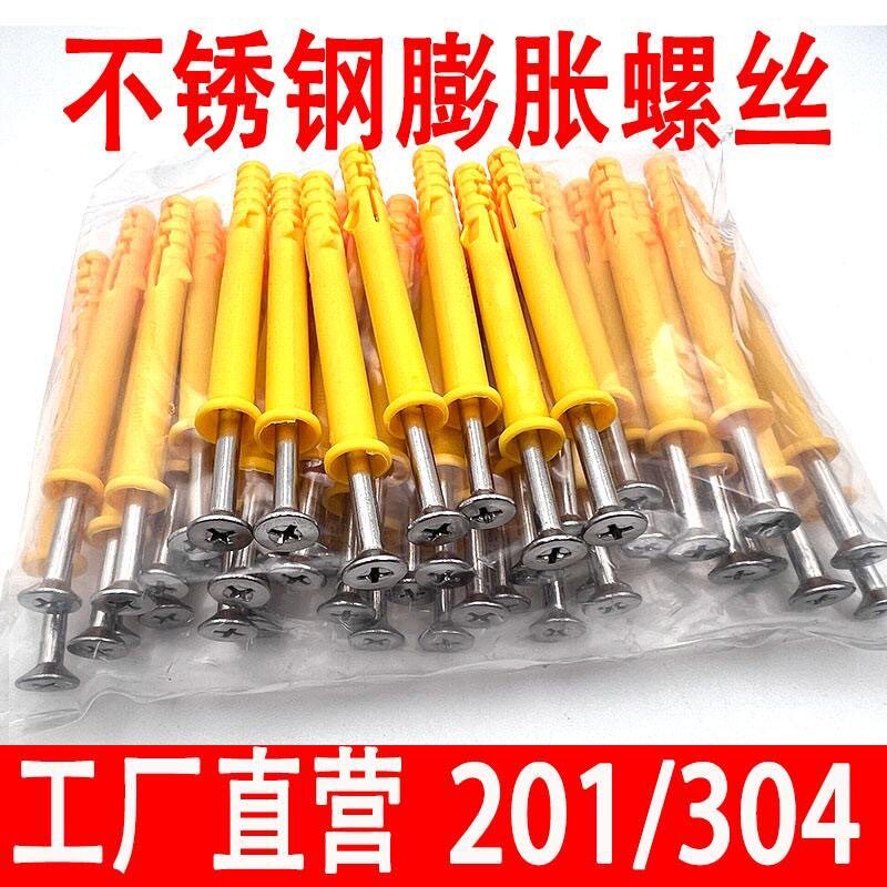 不锈钢黄鱼膨胀螺丝门窗橱柜