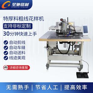 驰料牌粗电脑花样机XC-3020R特星厚电脑车线自动化缝纫设备