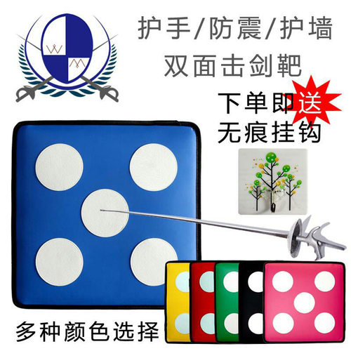 击剑重剑刺破练习靶挂式