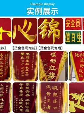 锦旗发泡膜热转印牢烫款黄色环保固耐磨熨发泡绶带斗金闪金刻NIL