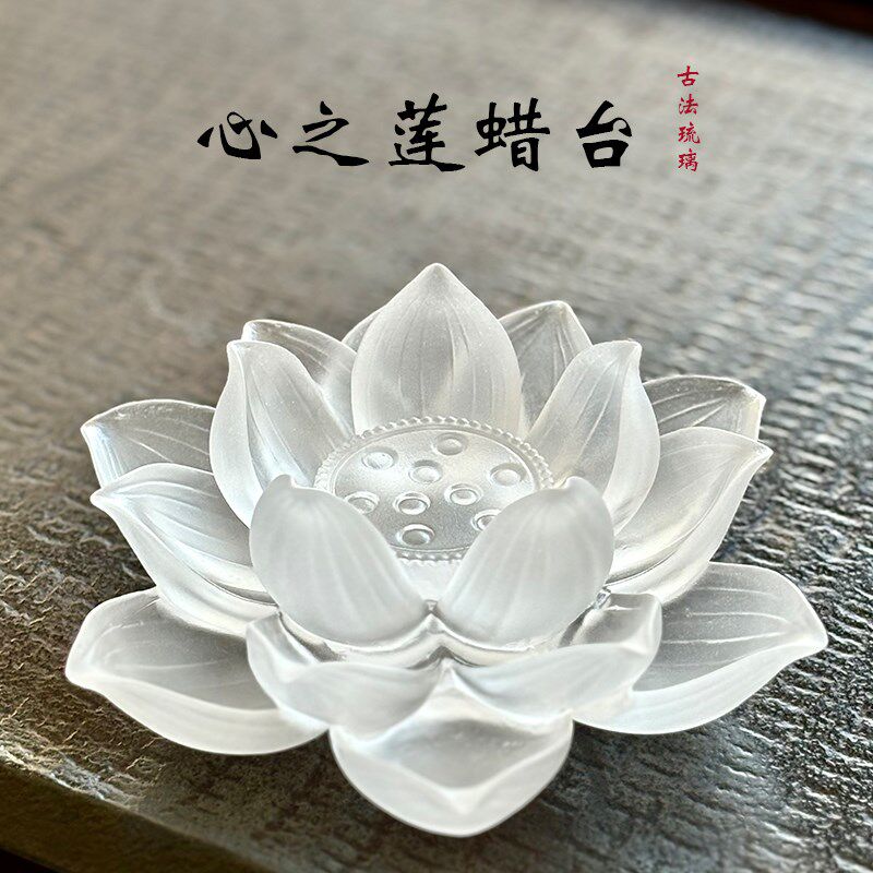 琉璃蜡台 心之莲七彩莲花高脚台座 家用桌面玄关精致 摆件工艺品