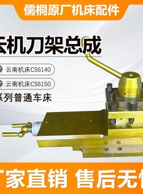 云南机床刀架总成CS6140 CS6150两孔四孔孔距159 孔距165小装车床