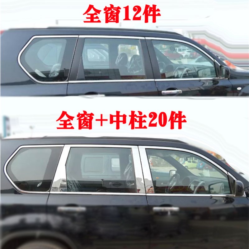 适用于老奇骏车窗饰条车门亮条 东风度MX6装饰条不锈钢车身改装