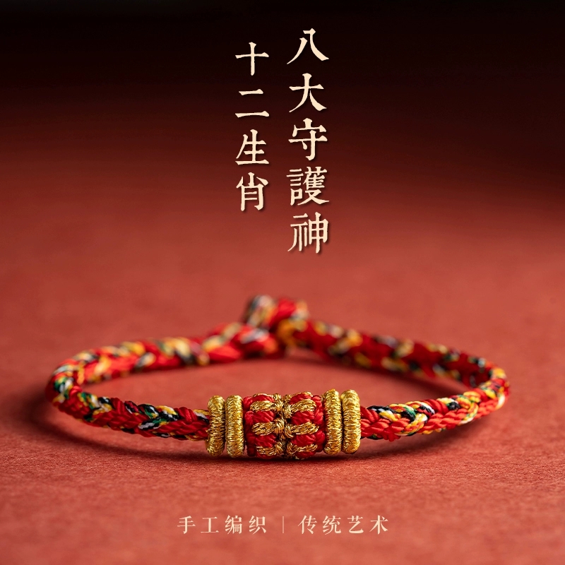 情侣十二生肖八大守护神手工编织手绳男女祈愿手链虎本命年红绳