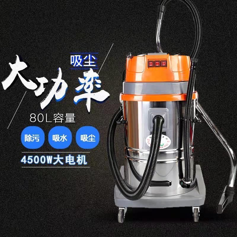 80L大功率4500W工业吸尘器工厂车间商用大型干湿70升3000W吸尘机