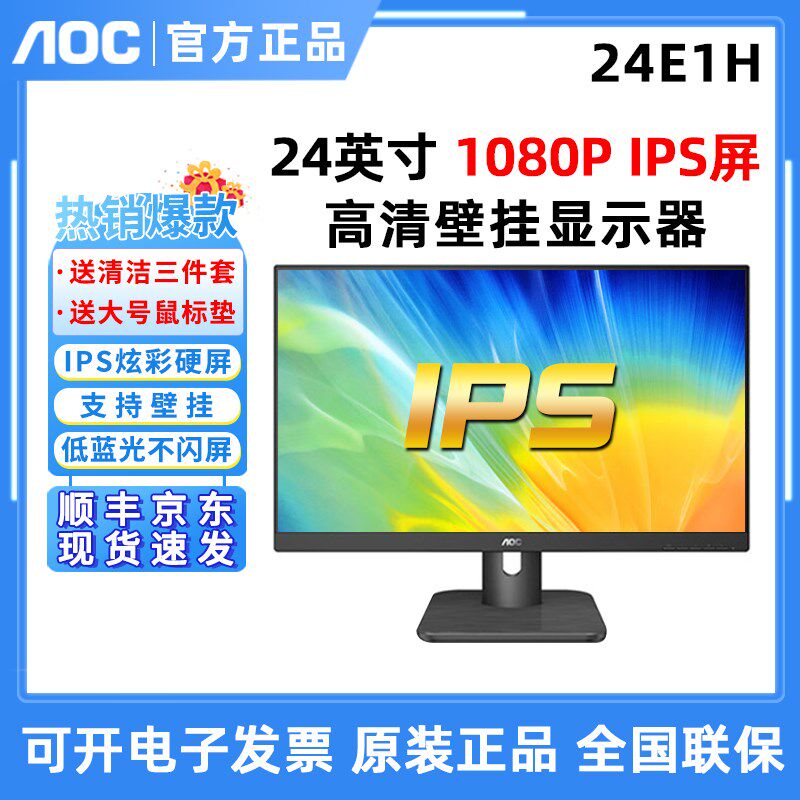 AOC X23E1H壁挂显示屏24E1H办公27寸27E2H高清HDMI台式电脑显示器
