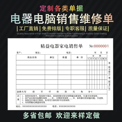 家电销售票据定做保修单质保维修服务单空调设备维修单电器销货清