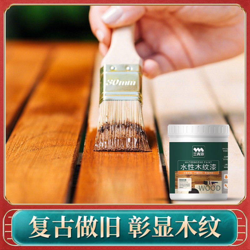 三青漆水性透明清漆旧木家具翻新漆木器木板原木实木木头环保油漆