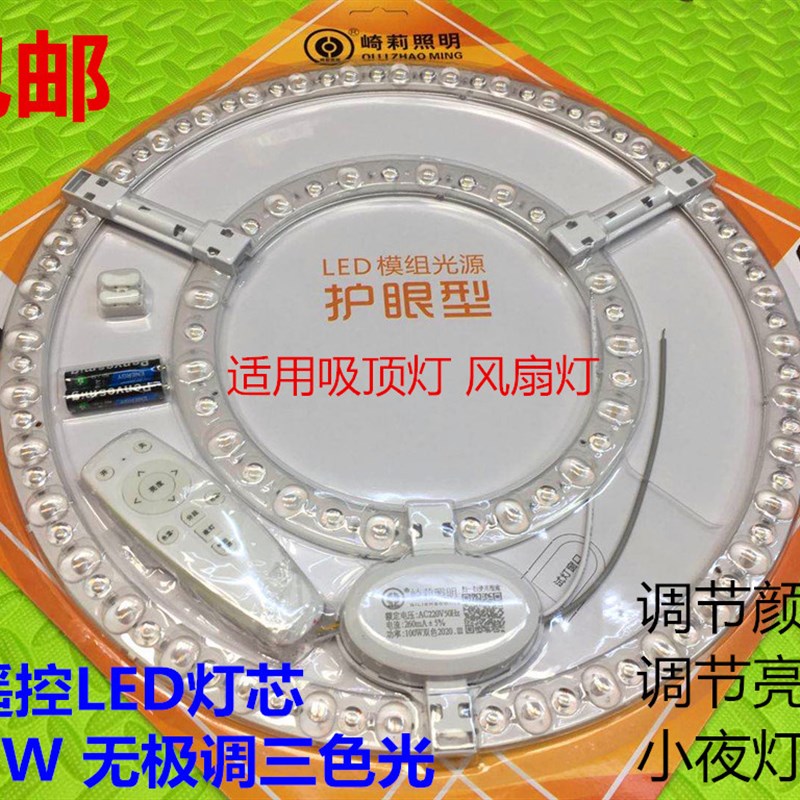 100WLED吸顶灯圆形改造灯板灯盘灯带三色遥控无极调光灯芯贴片灯