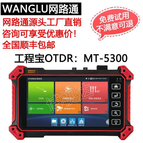 网路通OTDR工程宝MT-5300光纤断点故障网络监控测试仪HDMI输寻线