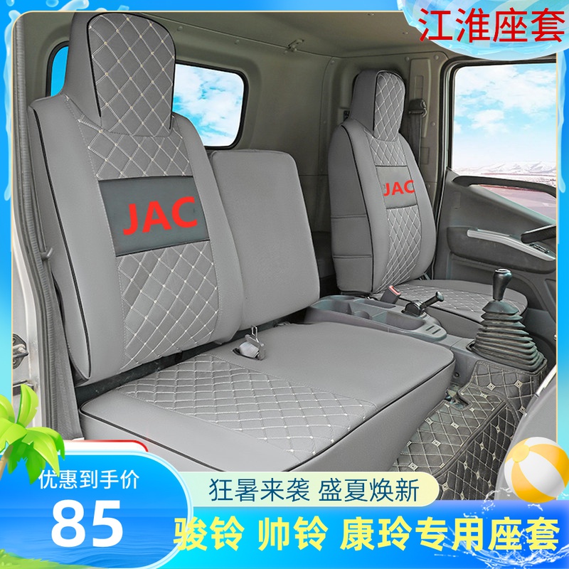 江淮骏玲V6货车座套V5E3坐垫H330帅玲Q6康玲H3H5货车亚麻座套全包