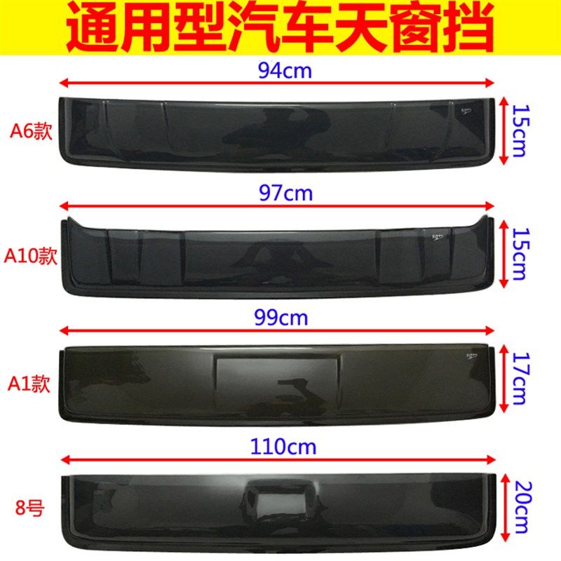 通用型天窗雨挡SUV或轿车汽车天窗挡 晴雨挡天窗扰流板遮阳挡改装