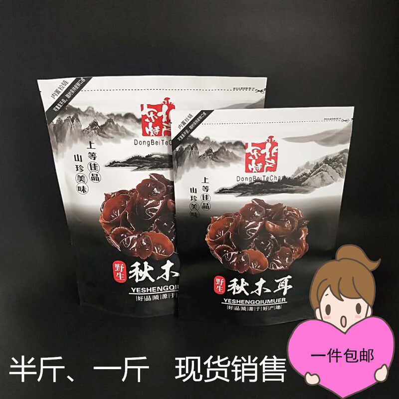 新款秋木耳牛皮纸自封自立袋礼品袋野生蘑菇包装袋干果东北特产袋