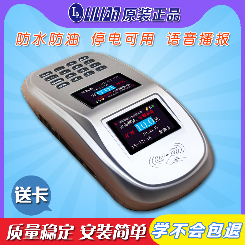 lilian学校食堂刷卡机工厂IC卡消费机工地饭堂售饭机单位饭卡系统