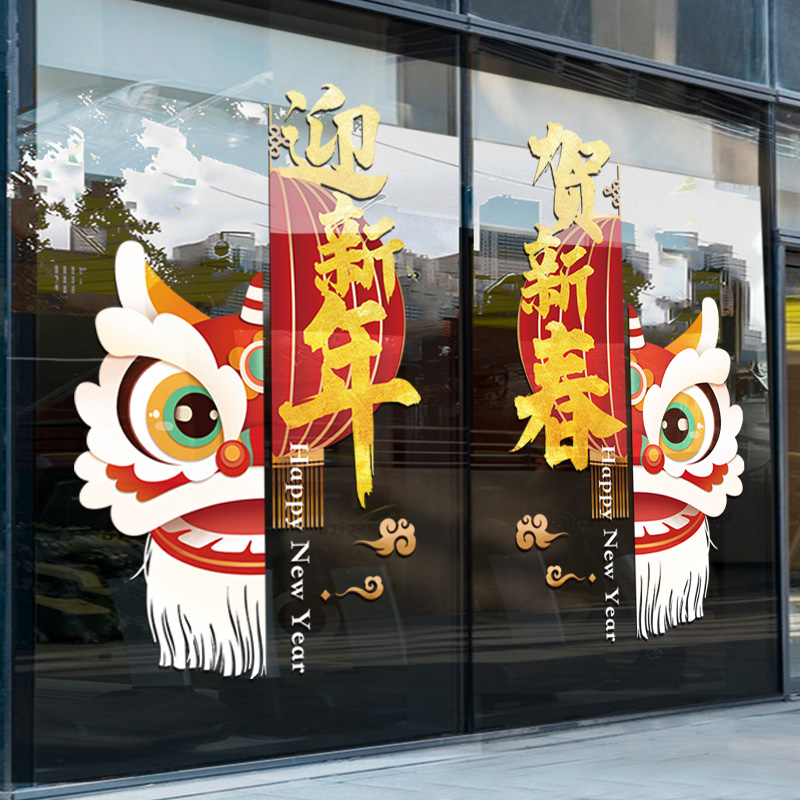 新年玻璃门贴龙年橱窗贴画元旦春节装饰窗花静电贴过年布置窗贴纸