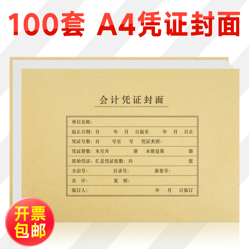 100套广友会计记账凭证装订封面A4横版FM152适用用友软件配套封皮