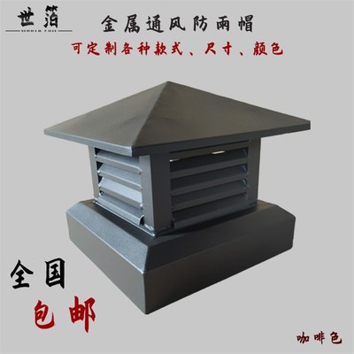楼房别墅铝合金烟囱帽通风排烟百叶出风口防雨罩定制厂家
