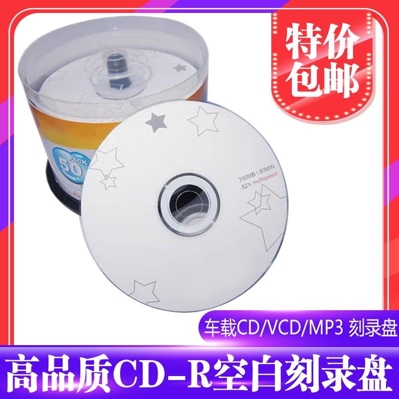 免邮CD-R香蕉空白光盘刻录CD光碟 VCD 700MB 50片车载音乐MP3光盘,办公设备/耗材/相关服务,刻录盘,淘宝优惠券,粉丝福利购,淘宝优惠卷