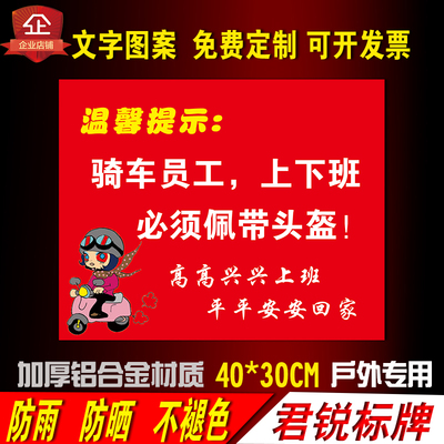 安全出行员工上下班必须佩戴头盔安全帽标识警示牌交通安全指示牌