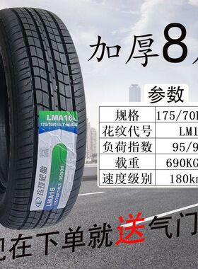 玲珑轮胎165 175 185 195 205 215/55 60 65 70 75R14R15R16R17LT