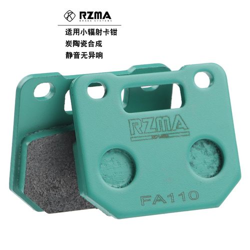 rzma瑞祖玛刹车片小辐射卡钳刹车皮冰绿fa110静音陶瓷 街道运动