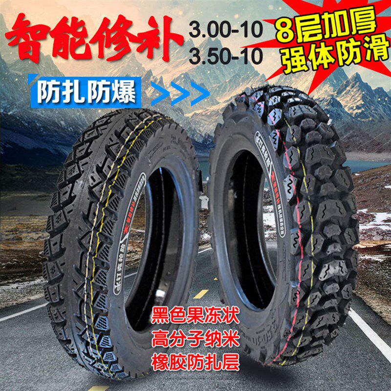 钉克踏板摩托车3.50-10雪地防滑真空胎3.00-10电动车智能修补轮胎