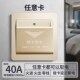 国际电工金色插卡取电开关宾馆酒店取电器控制器通用卡取电盒卡槽