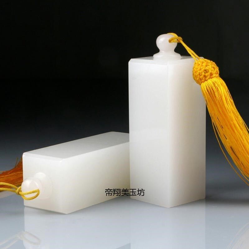 阿富汗白玉印章摆件 私人印章 姓名书法印章