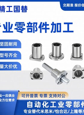 LHFR6/8/10/12/16/20/25/30/40/50/60米1思米标准法兰 直线轴承