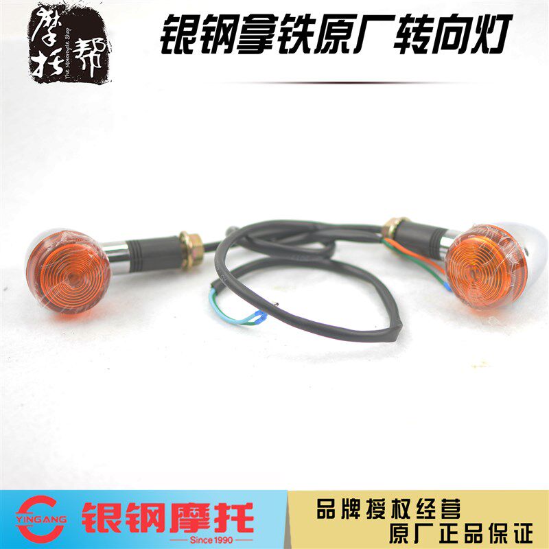 银钢国三国四YG200-8/8C摩托车原厂配件前后左右方向灯转向灯总成