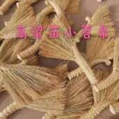 农村老式 高粱苗炕笤帚扫床扫帚手工防静电炕扫把床刷子炕刷小扫把
