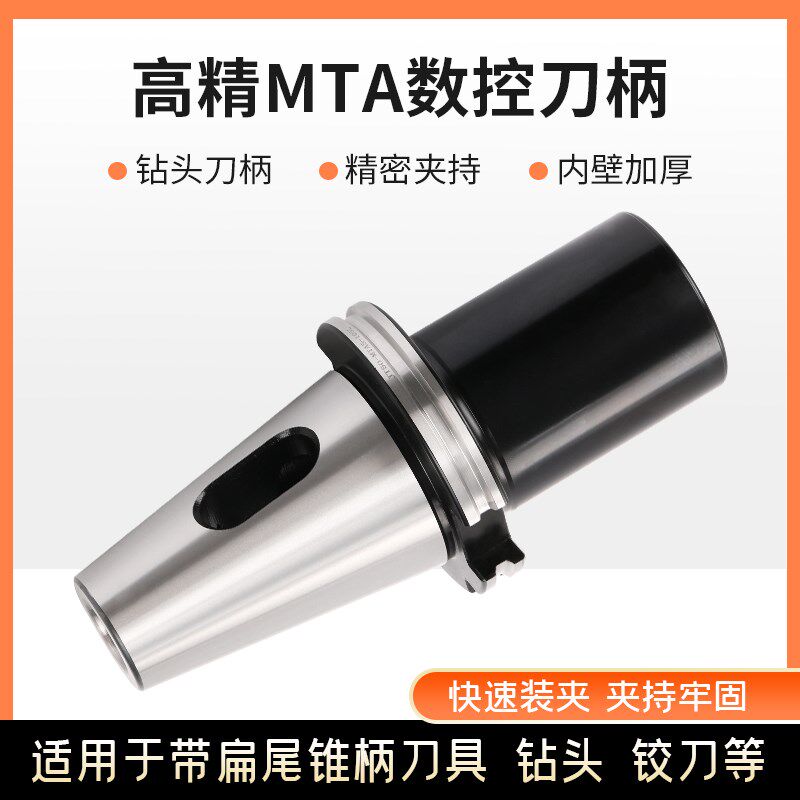 JT-MTA莫氏刀柄加工中心MTA4/5号扁尾式车床刀柄SK40 50-MTA2 3