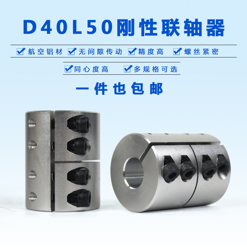 D40L50刚性联轴器雕刻机马达步进伺服电机滚珠丝杆连接孔15/16/18