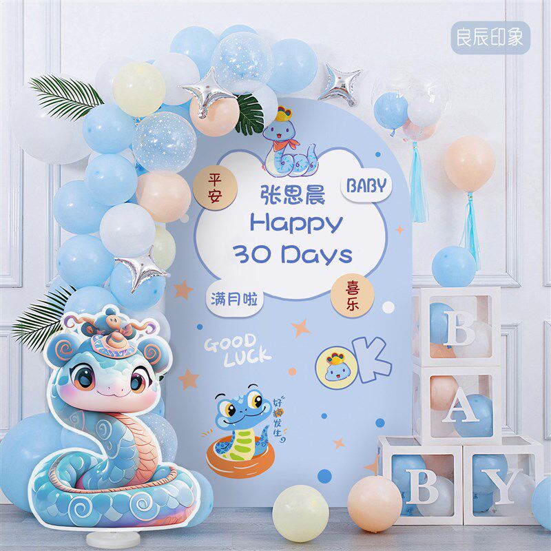 蛇宝宝30天满月宴场景布置男女孩百天卡通背景墙装饰kt板气球套餐