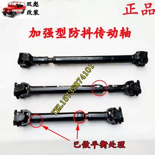 2024 北京吉普212 2020 2023 2033战旗角斗士传动轴前传后传 2032
