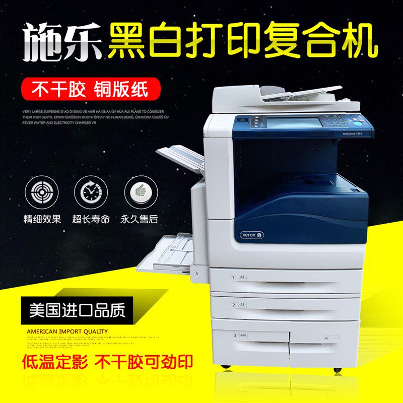 美版施乐五代中高速黑白打印复印机7970激光印不干胶铜板厚纸7835