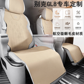 适用于别克GL8专车专用七座翻毛皮汽车坐垫座椅套四季 通用马鞍垫