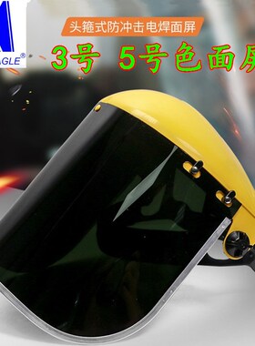 蓝鹰头戴式电焊面罩氩弧焊面板防紫外线焊工面板面罩B1+FC48G3