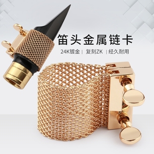 萨克斯卡子笛头卡子复刻ZK单簧管卡子中音高音笛头次中音哨片卡子