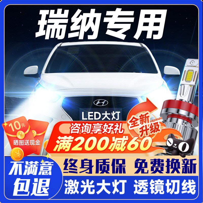 10-20款现代瑞纳led大灯远近一体车灯16前雾灯改装14超亮H4灯泡