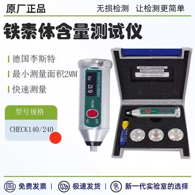 德国List李斯特铁素体含量检测仪CHECK140双相磁性钢伯奥氏体分析
