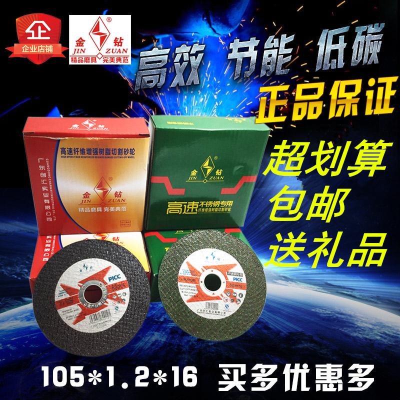 金钻切割片砂轮片超薄小切片砂轮片磨光片不锈钢角磨机割片100