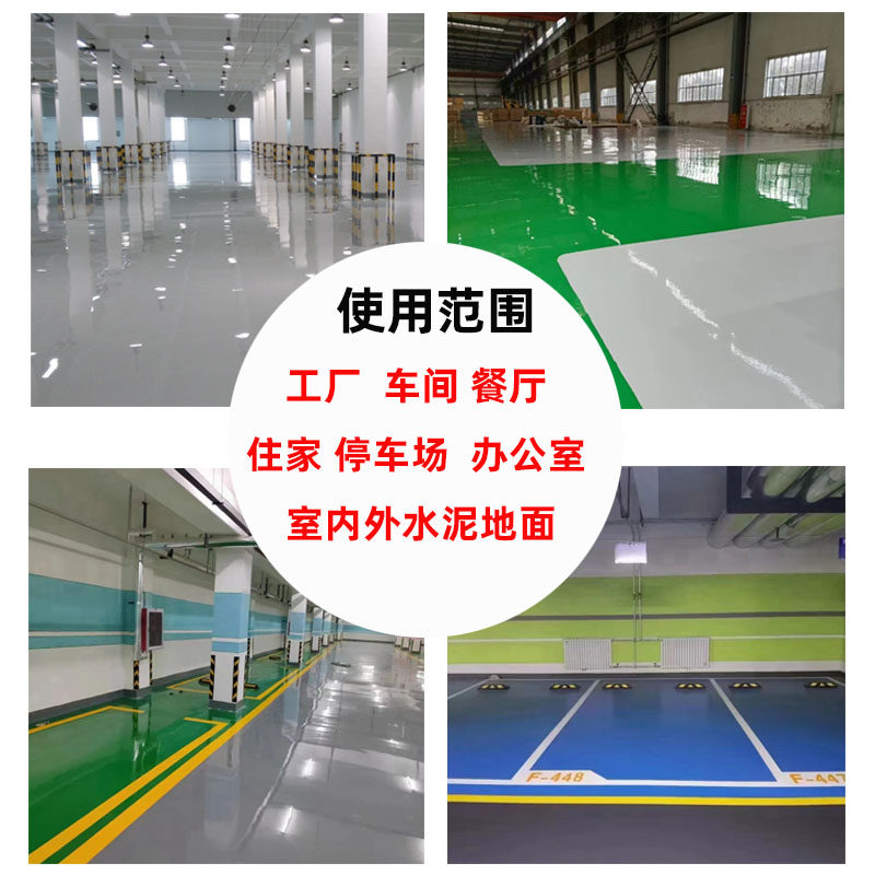 水性环氧地坪漆水泥地面漆耐磨车间室内外家用地板漆树脂地平油漆,基础建材,环氧漆(地坪漆),淘宝优惠券,粉丝福利购,淘宝优惠卷