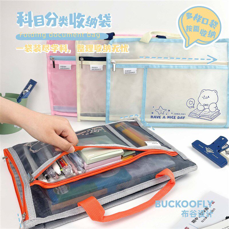 布谷多袋文件袋学科分类试卷课本收纳透明大容量拉链网纱收纳袋