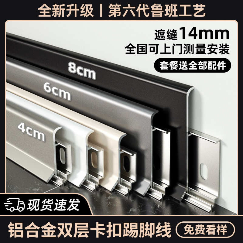 铝合金踢脚线6/8cm超薄地角卡扣金属地脚线不锈钢极窄弧形贴脚线