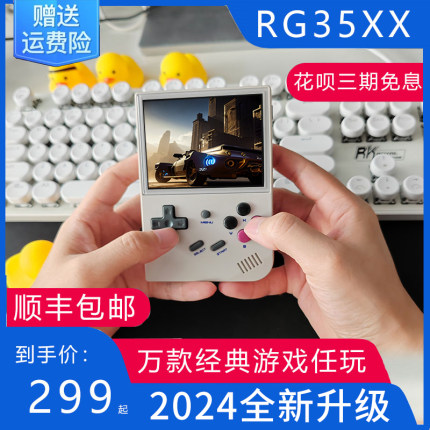 2024新款rg35xx掌上游戏机开源掌机gba周哥ANBERNIC安伯尼克高清