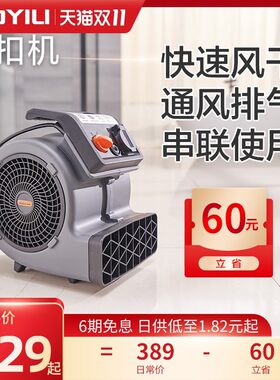 亿力吹干机吹地机家用商用酒店除湿地毯地板干燥吹风机地面风干机
