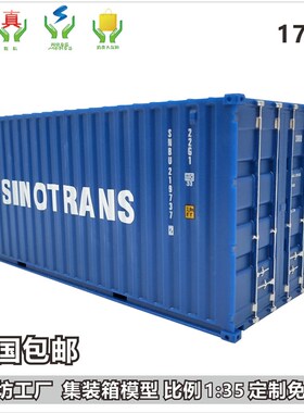 中外运Sinotrans 1:35集装箱模型  海艺坊货柜模型定制