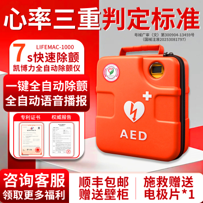 KAIBOLI凯博力AED便携式除颤仪全自动体外心脏除颤器车载家用医用