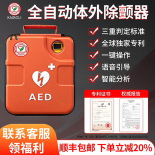 KAIBOLI凯博力aed便携式除颤仪全自动体外心脏除颤器车载医用家用
